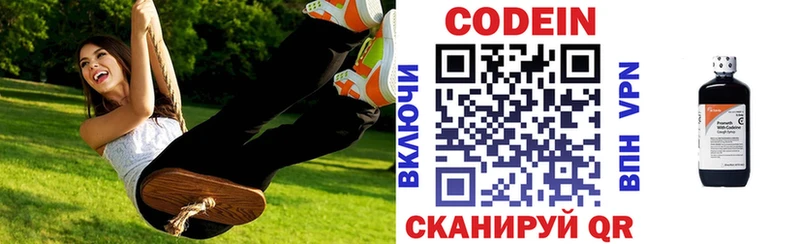 Codein напиток Lean (лин)  Севск 